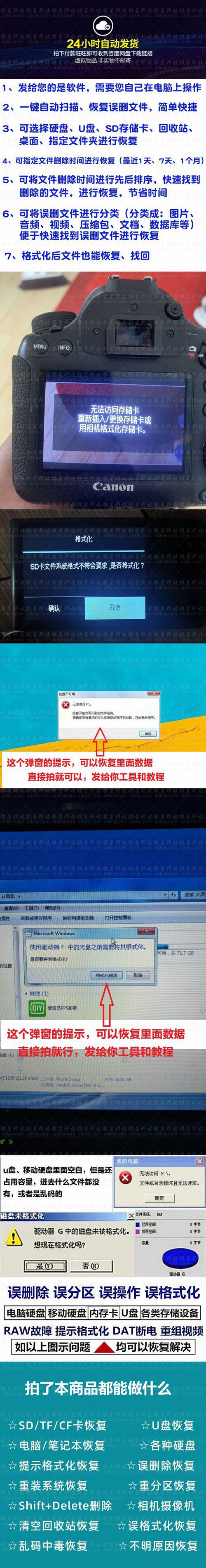 数据恢复商品详情sy_宾川银星科技.jpg