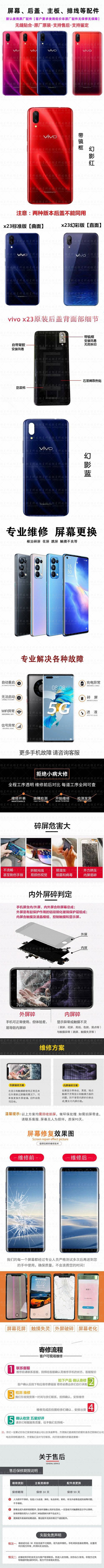 手机换屏换盖商品详情sy_宾川银星科技.jpg