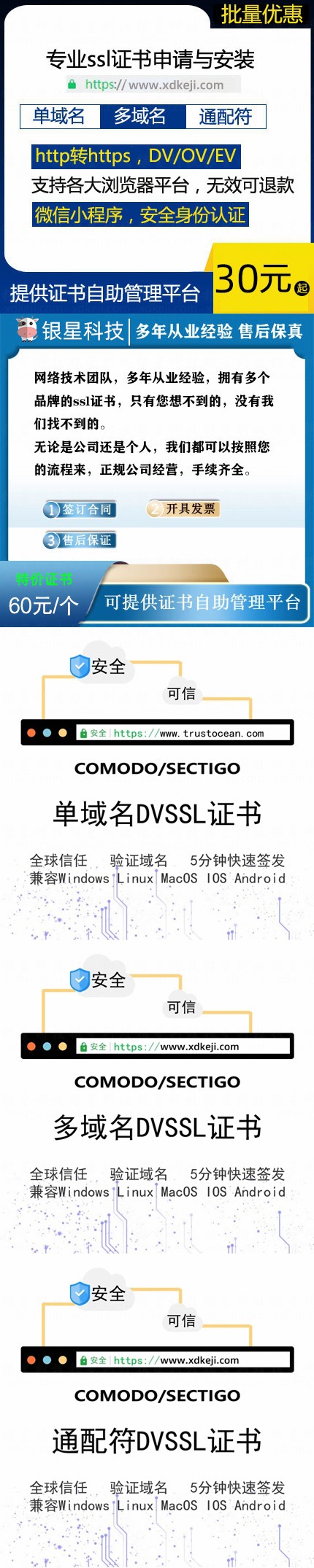SSL证书申请安装续费sy.jpg