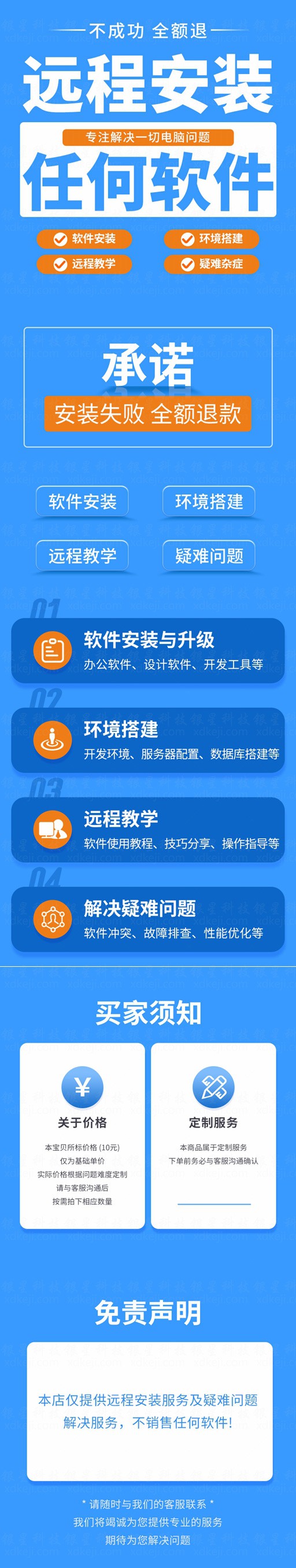 远程技术服务.jpg