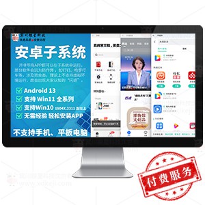 WSA安卓子系统远程安装