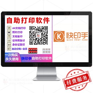 自助打印复印机远程系统