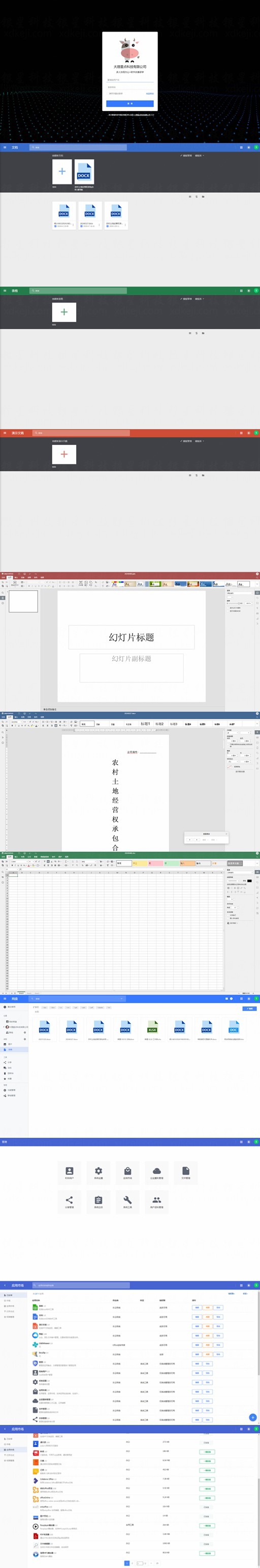 在线办公系统长图sy.jpg