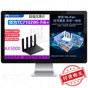 华为AX3pro路由器